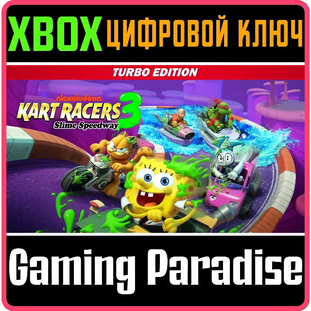 ❗NICKELODEON KART RACERS 3: SLIME SPEEDWAY TURBO🔑XBOX