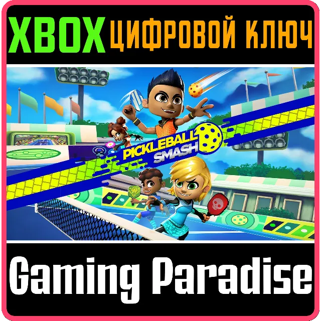 ❗PICKLEBALL SMASH❗XBOX ONE/X|S🔑КЛЮЧ❗