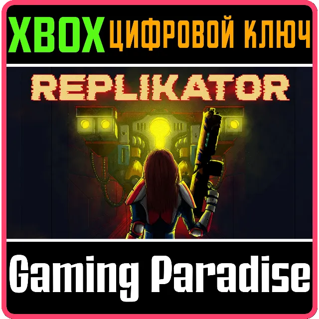 ❗REPLIKATOR❗XBOX ONE/X|S🔑КЛЮЧ❗