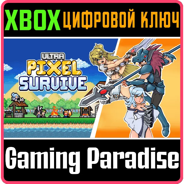 ❗ULTRA PIXEL SURVIVE❗XBOX ONE/X|S🔑КЛЮЧ❗