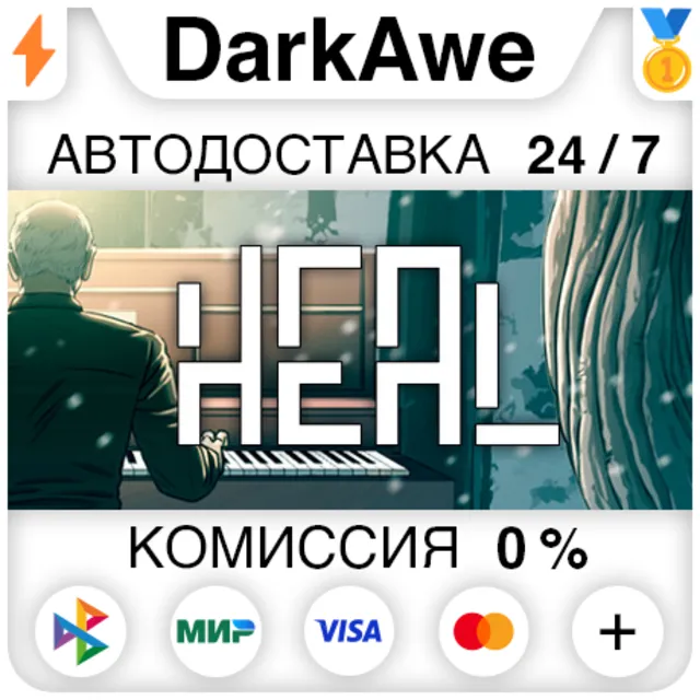 Heal STEAM•RU ⚡️АВТОДОСТАВКА 💳0%