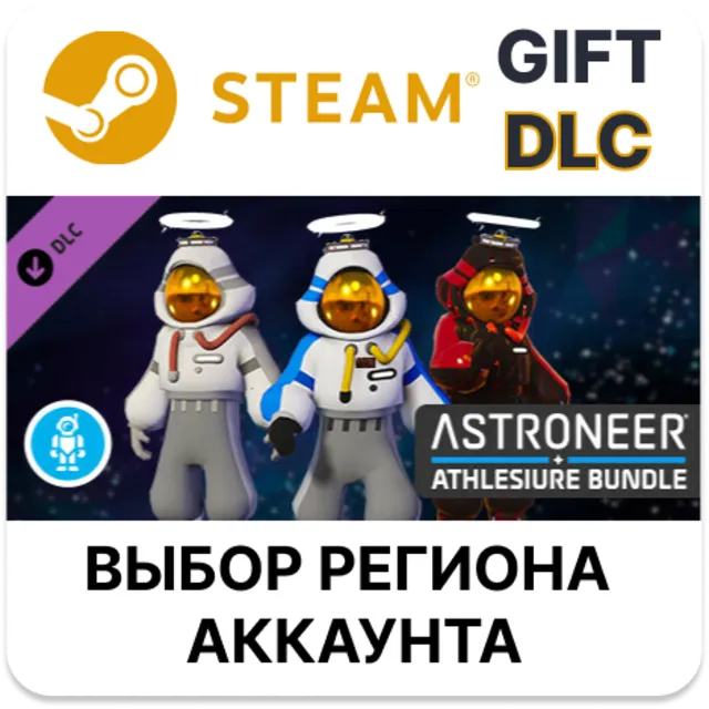 ✅ASTRONEER Athlesiure Bundle🎁Steam🌐Выбор Региона