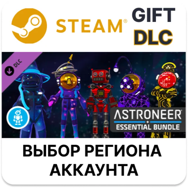 ✅ASTRONEER НАБОР «САМОЕ ВАЖНОЕ»🎁Steam🌐Выбор Региона
