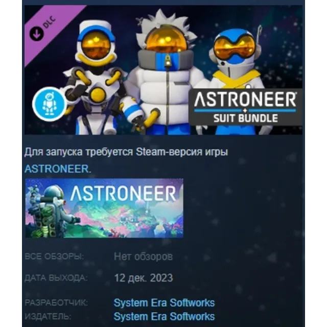 ASTRONEER НАБОР СПОНСОРА Bundle 2 DLC AUTODELIVERY STEAM РОССИЯ