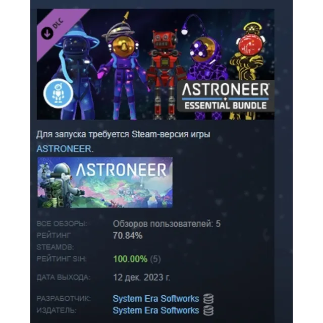 ASTRONEER НАБОР «САМОЕ ВАЖНОЕ» Bundle 1 DLC AUTODELIVERY STEAM РОССИЯ