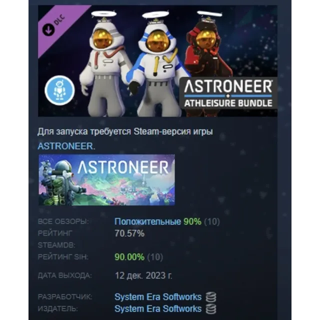 ASTRONEER Athleisure Bundle 3 DLC STEAM РОССИЯ