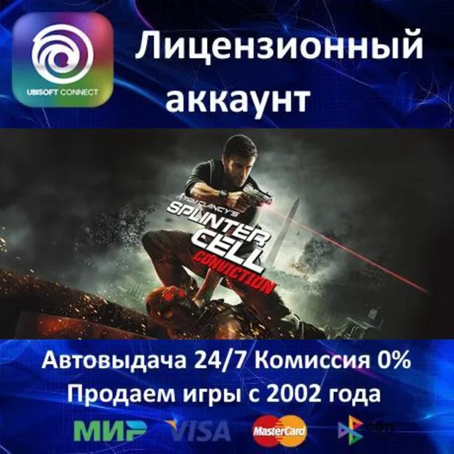 ✅Tom Clancy's Splinter Cell: Conviction✔️Ubisoft Connect⭐АКЦИЯ🎁0% Карты💳