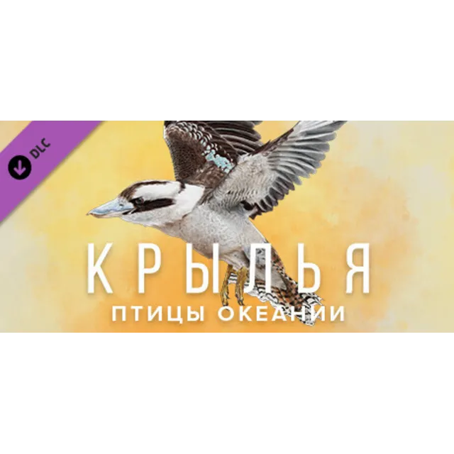 Wingspan: Oceania Expansion Крылья: Птицы Океании STEAM