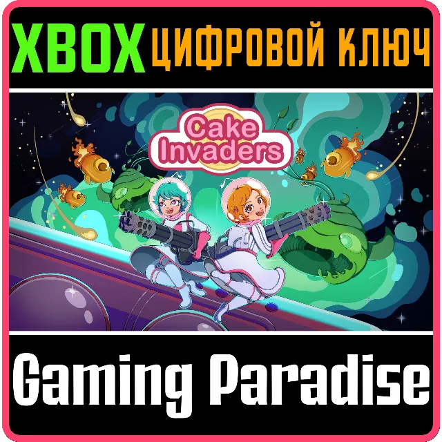 ❗CAKE INVADERS❗XBOX ONE/X|S🔑КЛЮЧ❗