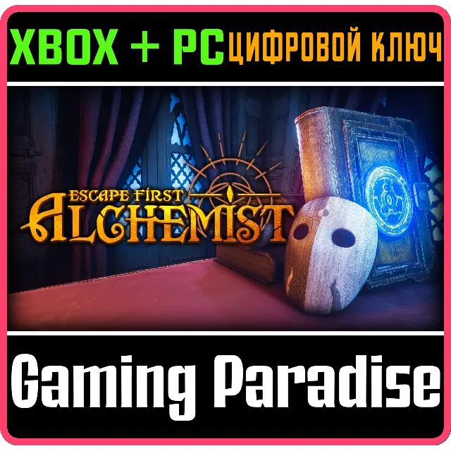 ❗ESCAPE FIRST ALCHEMIST❗XBOX ONE/X|S+ПК🔑КЛЮЧ❗