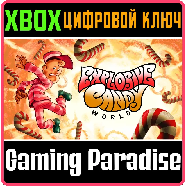 ❗EXPLOSIVE CANDY WORLD❗XBOX ONE/X|S🔑КЛЮЧ❗
