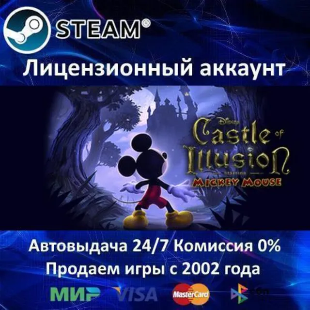 ✅Castle of Illusion✔️Steam⭐+ 25 Игр🎁АКЦИЯ⭐0% Карты💳