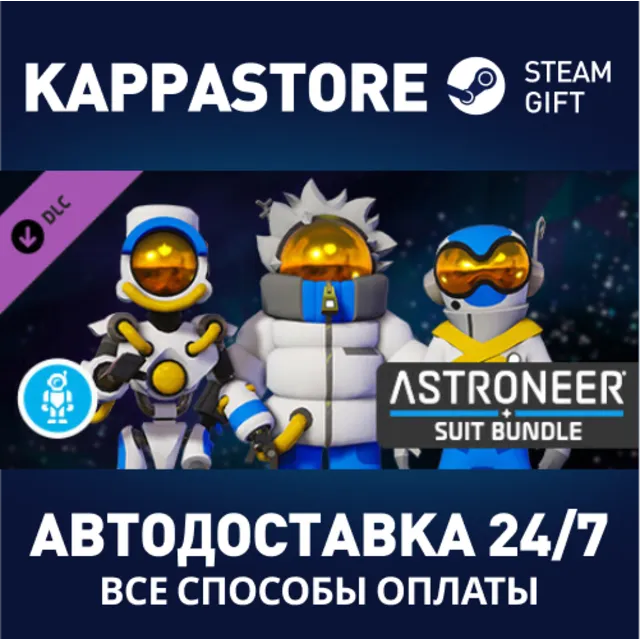 ASTRONEER Suit Bundle DLC⚡АВТОДОСТАВКА Steam Россия
