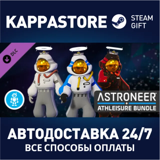 ASTRONEER Athleisure Bundle DLC⚡АВТОДОСТАВКА Steam