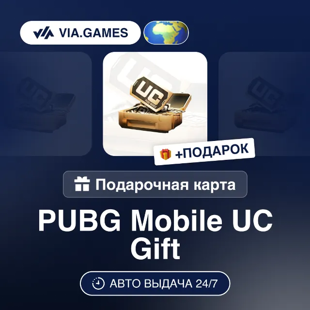 PUBG Mobile Пополнение UC 10-8100 РФ-СНГ-МИР + ПОДАРОК