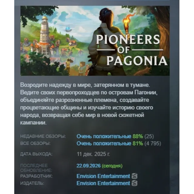 Pioneers of Pagonia АВТОДОСТАВКА STEAM GLOBAL МГНОВЕННО ЛИЦЕНЗИЯ