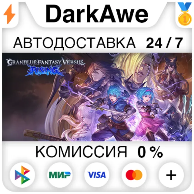 Granblue Fantasy Versus: Rising +ВЫБОР STEAM⚡️