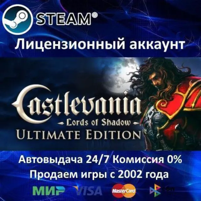 ✅Castlevania: Lords of Shadow Ultimate Edition✔️Steam⭐+ 25 Игр🎁АКЦИЯ⭐0% Карты💳