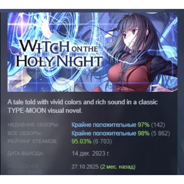 WITCH ON THE HOLY NIGHT АВТОДОСТАВКА STEAM GLOBAL МГНОВЕННО ЛИЦЕНЗИЯ