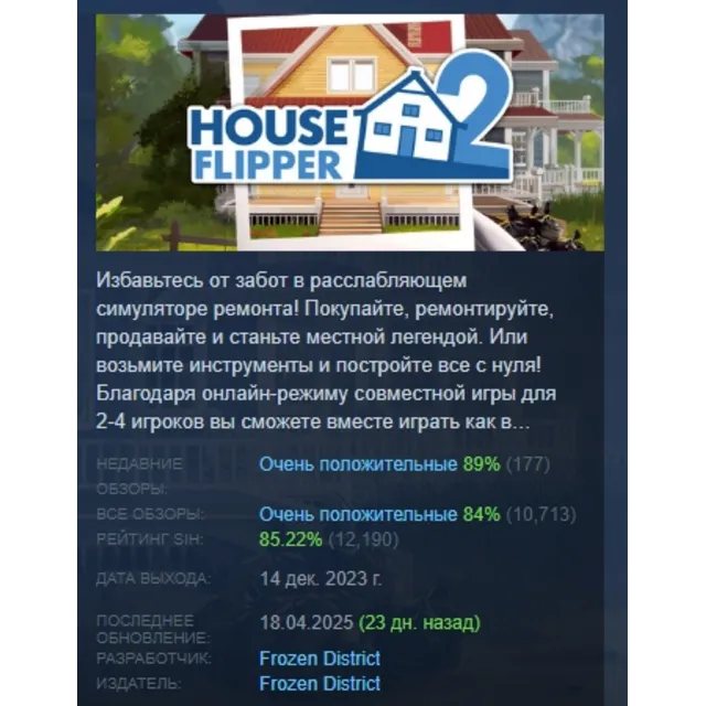 House Flipper 2 Хаус Флиппер 2 АВТОДОСТАВКА STEAM GLOBAL МГНОВЕННО ЛИЦЕНЗИЯ