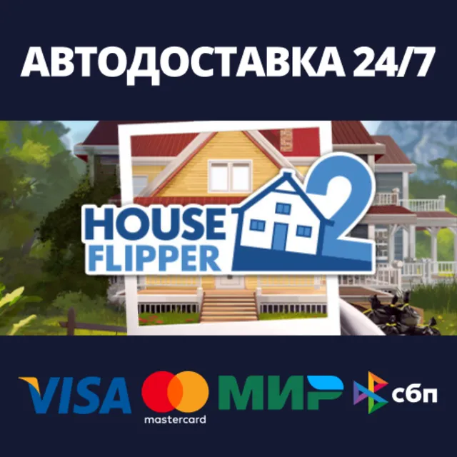 House Flipper 2⚡АВТОДОСТАВКА Steam Россия
