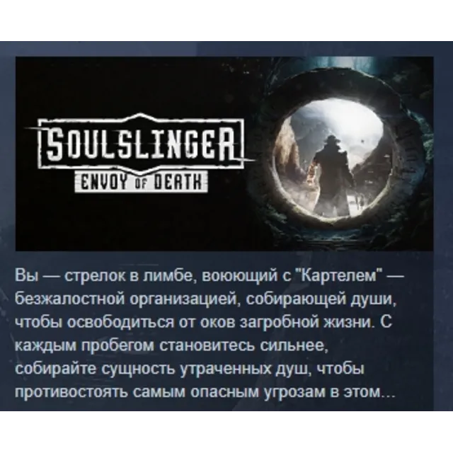 Soulslinger: Envoy of Death АВТОДОСТАВКА STEAM GLOBAL МГНОВЕННО ЛИЦЕНЗИЯ