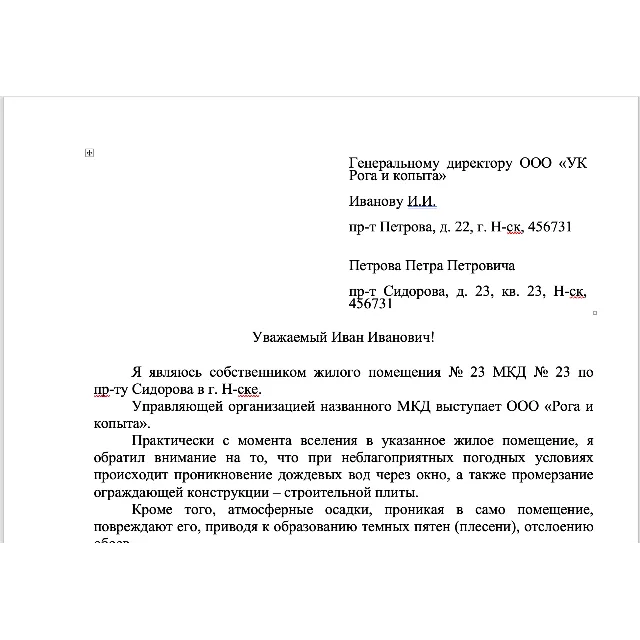 Заявление в УК (УО) о проведении ремонта балкона