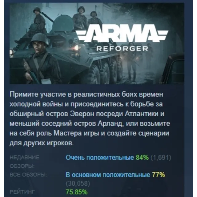 Arma Reforger Deluxe Edition АВТОДОСТАВКА STEAM GLOBAL МГНОВЕННО ЛИЦЕНЗИЯ