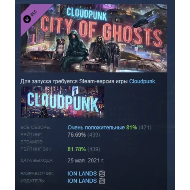 Cloudpunk - City of Ghosts АВТОДОСТАВКА STEAM GLOBAL МГНОВЕННО ЛИЦЕНЗИЯ