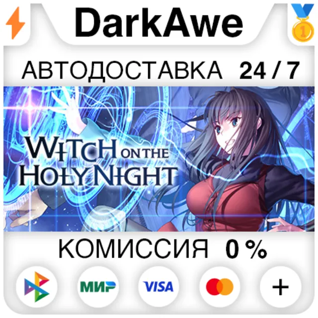 WITCH ON THE HOLY NIGHT STEAM•RU ⚡️АВТОДОСТАВКА 💳0%