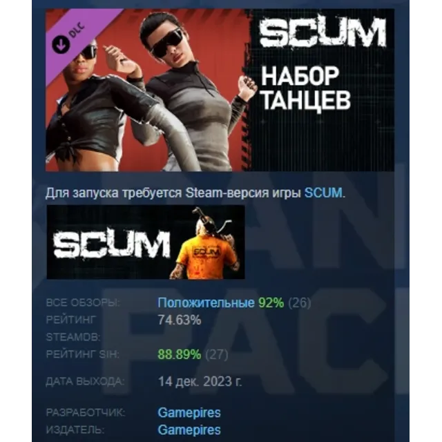 SCUM Dance pack DLC STEAM GIFT РОССИЯ