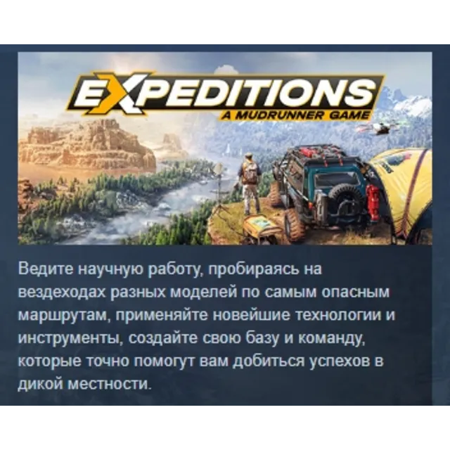 Expeditions: A MudRunner Game - Supreme Edition АВТОДОСТАВКА STEAM GLOBAL МГНОВЕННО