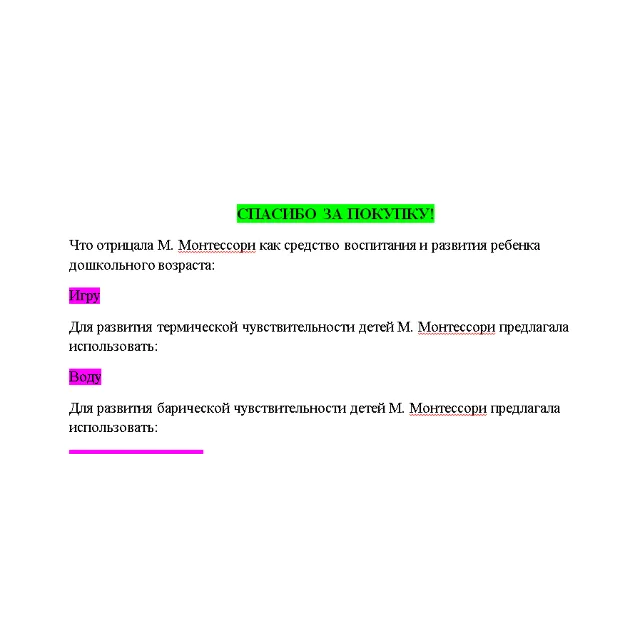 Дошкольная педагогика и психология (Ответы Синергия)