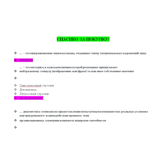 Лидерство (Ответы на тест Синергия/МОИ/ МТИ)