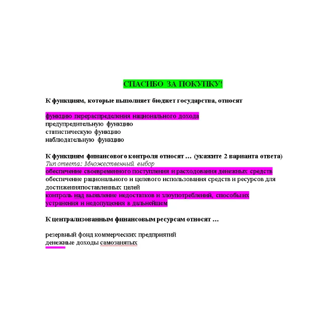 Теория финансов (Ответы на тест СИНЕРГИЯ / МТИ / МОИ)
