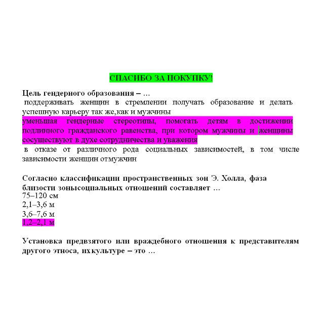 Межкультурное взаимодействие (Ответы на тест Синергия)