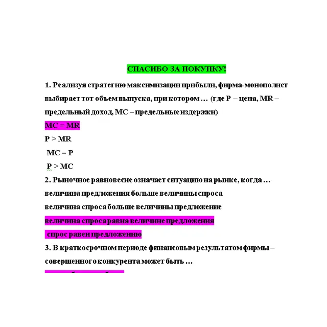 Основы экономической теории (Ответы на тест Синергия/МО