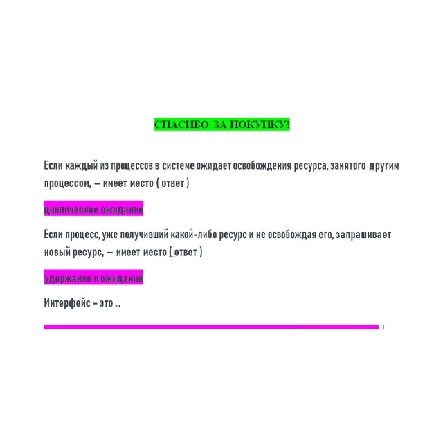 Операционные системы (Ответы на тест СИНЕРГИЯ / МТИ / М