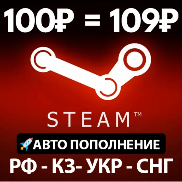STEAM ПОПОЛНЕНИЕ 9% РФ + СНГ — RU | KZ | UA | CIS