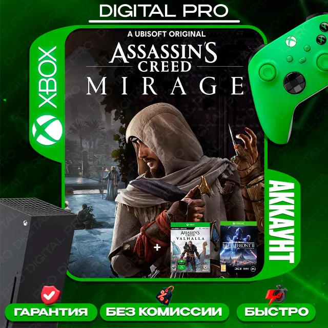 ❤️Assassin's Creed Mirage + 2 игры / XBOX ONE / SERRIES X|S