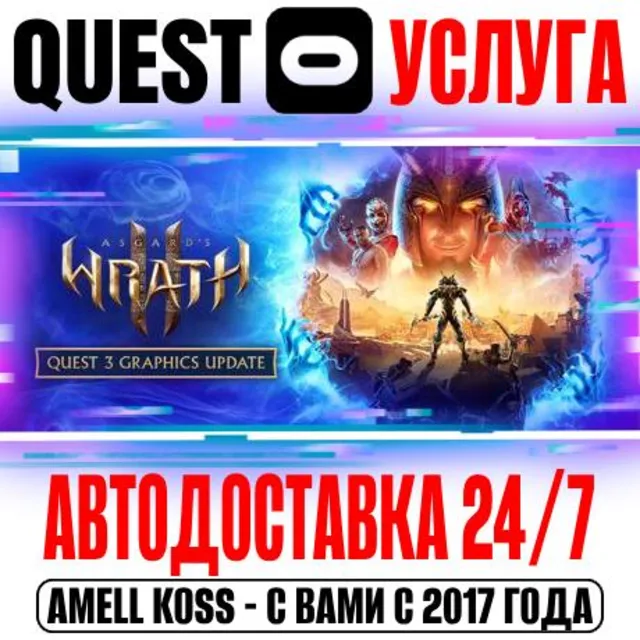 Asgard's Wrath 2 VR Quest Store Автодоставка 24/7