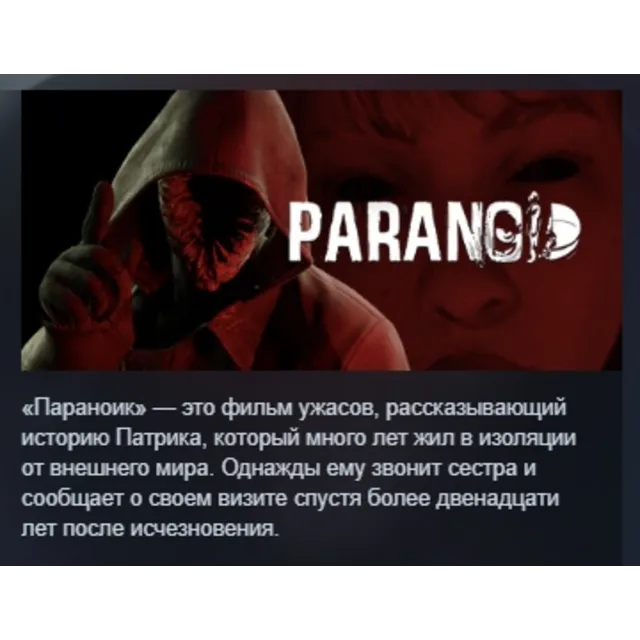 Paranoid АВТОДОСТАВКА STEAM GLOBAL МГНОВЕННО ЛИЦЕНЗИЯ