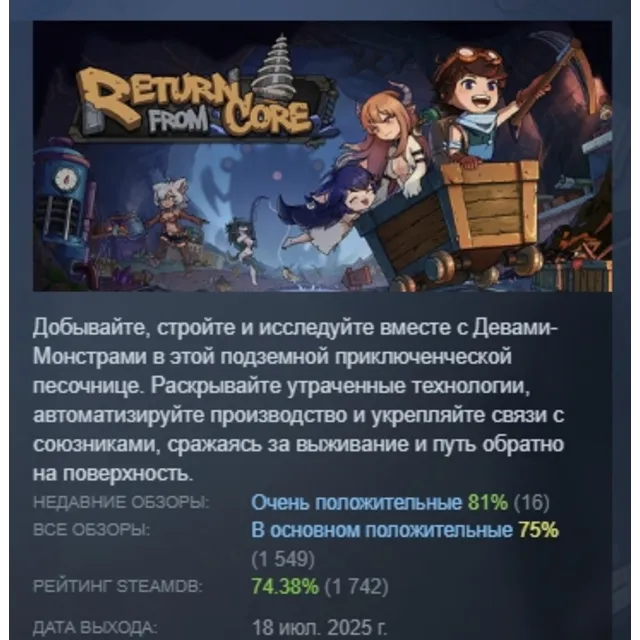 地心归途 Return From Core АВТОДОСТАВКА STEAM GLOBAL МГНОВЕННО ЛИЦЕНЗИЯ
