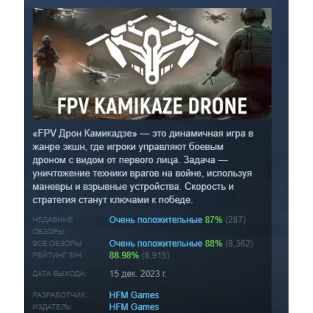 FPV Kamikaze Drone АВТОДОСТАВКА STEAM GLOBAL МГНОВЕННО ЛИЦЕНЗИЯ