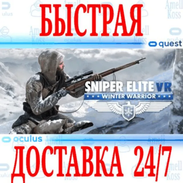 ✅Sniper Elite VR: Winter Warrior 🔵OCULUS QUEST ⚡АВТО⚡