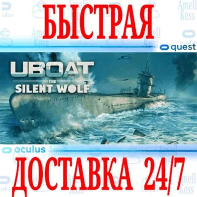 ✅UBOAT: The Silent Wolf VR 🔵OCULUS QUEST ⚡АВТОВЫДАЧА⚡