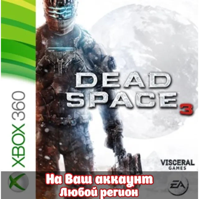 🔥 Dead Space 3 (XBOX | ЛЮБОЙ АККАУНТ)