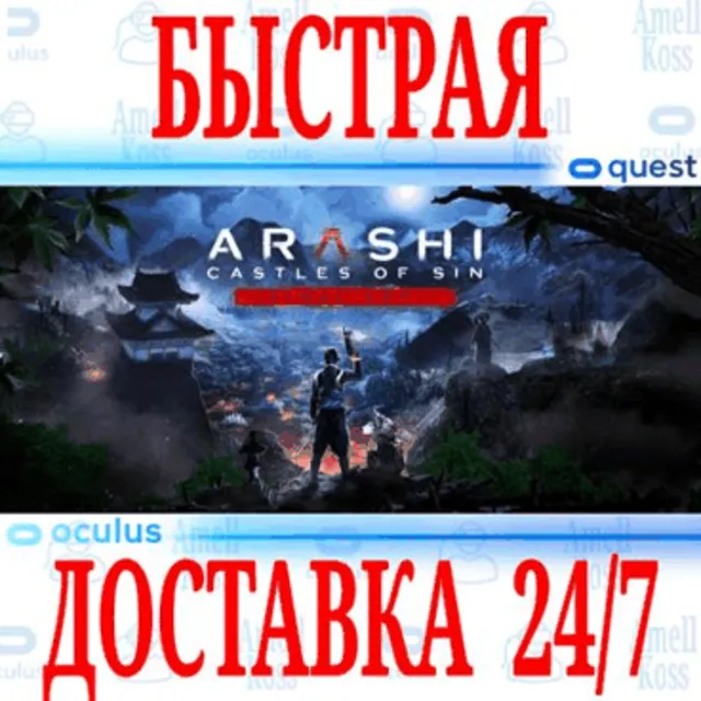 ✅Arashi: Castles of Sin Final Cut 🔵OCULUS QUEST ⚡АВТО⚡