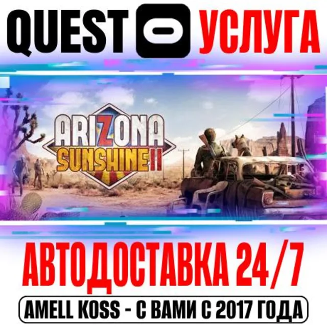 Arizona Sunshine 2 VR Quest Store Автодоставка 24/7