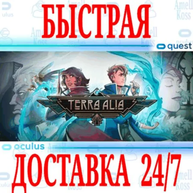 ✅Terra Alia VR 🔵OCULUS QUEST ⚡АВТОВЫДАЧА 24/7⚡ + 🎁